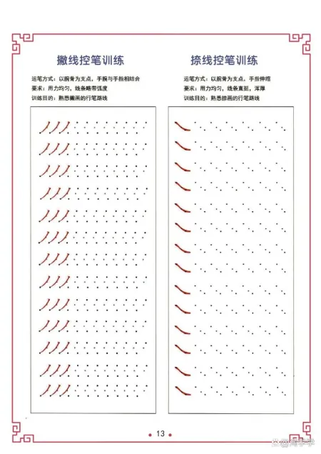 正姿控笔训练字帖，电子版可打印，趣味控笔训练(正姿控笔训练pdf)